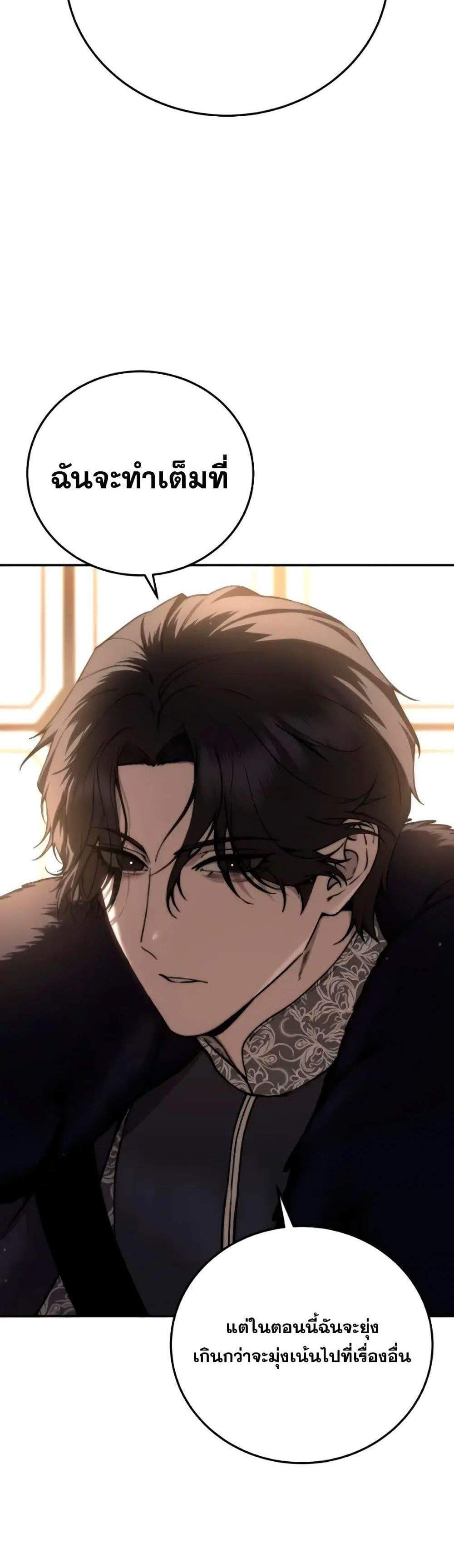 Star-Embracing Swordmaster แปลไทย