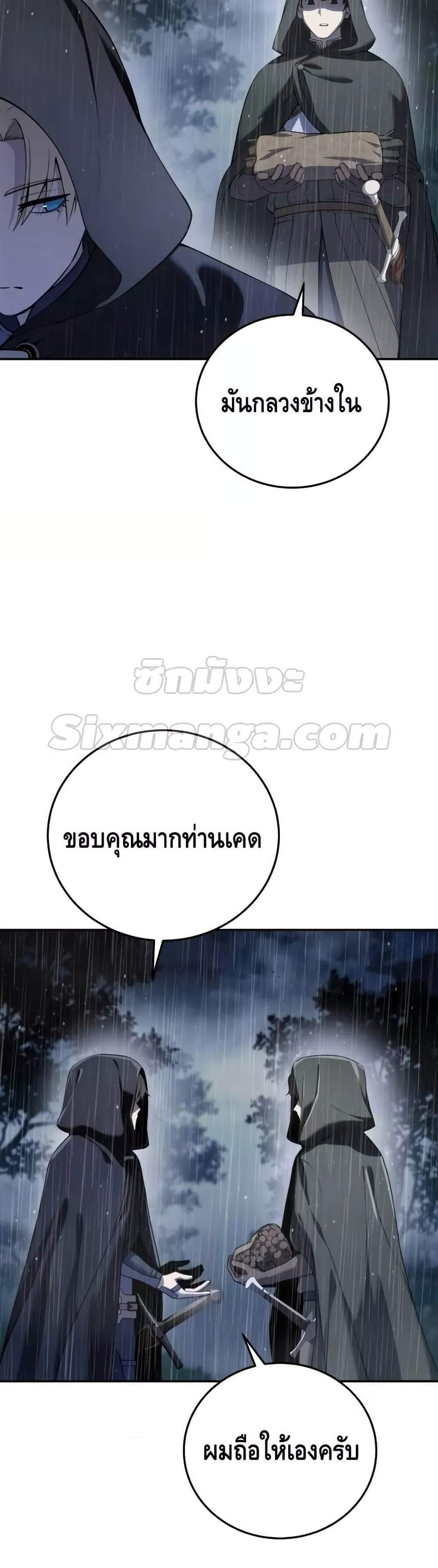 Star-Embracing Swordmaster แปลไทย