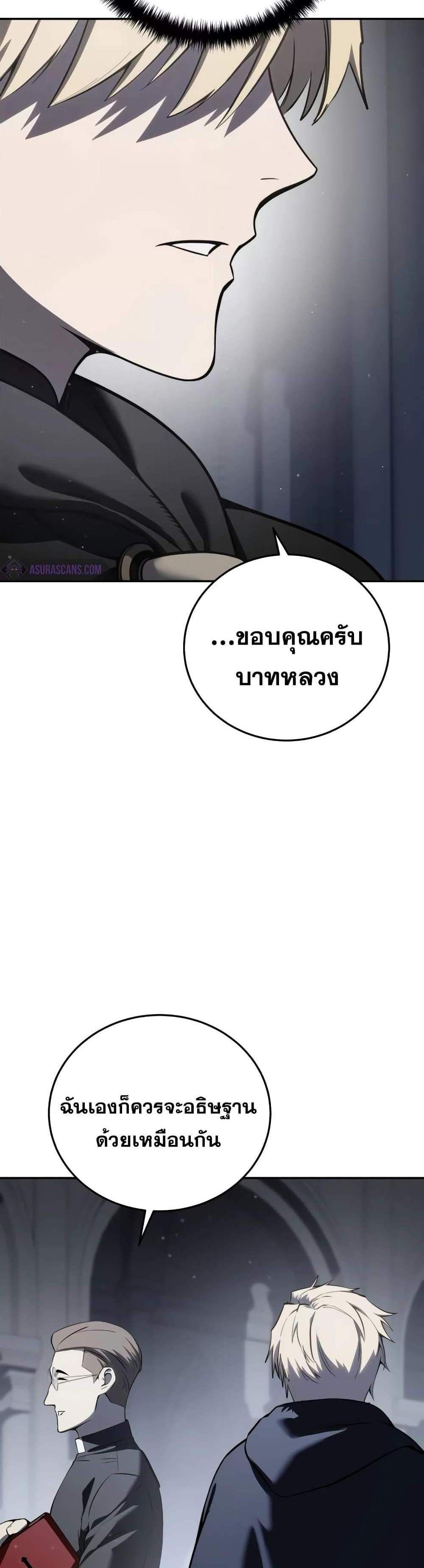 Star-Embracing Swordmaster แปลไทย