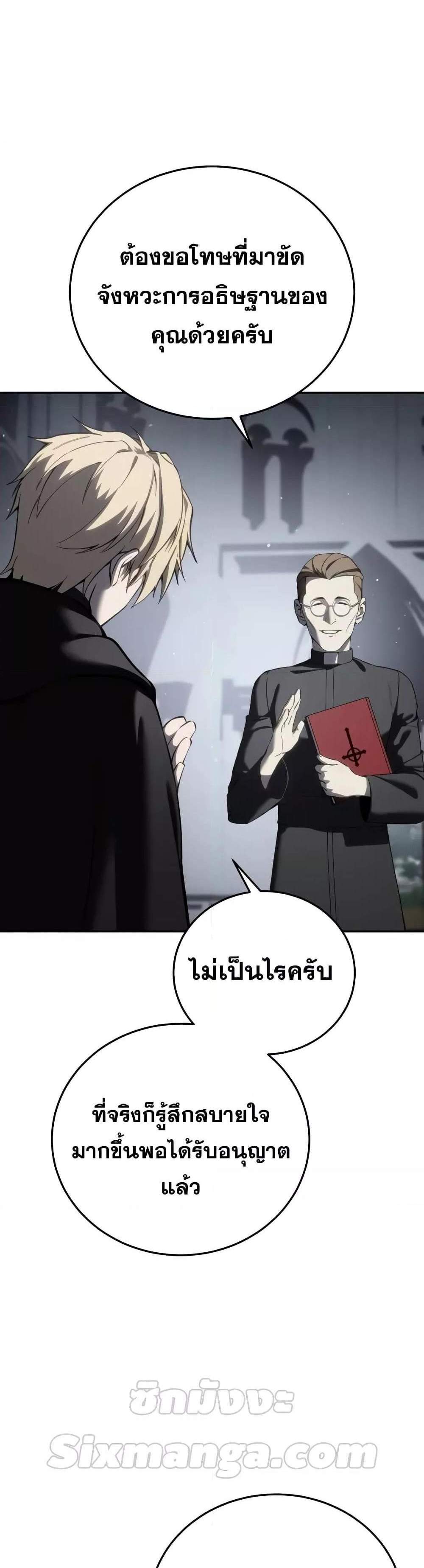 Star-Embracing Swordmaster แปลไทย