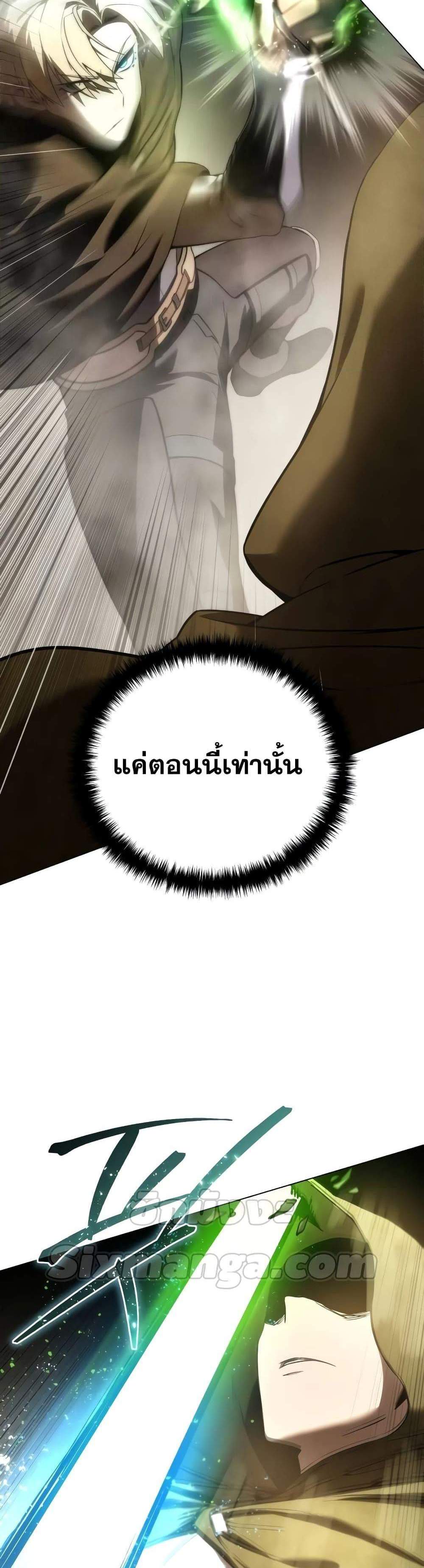 Star-Embracing Swordmaster แปลไทย