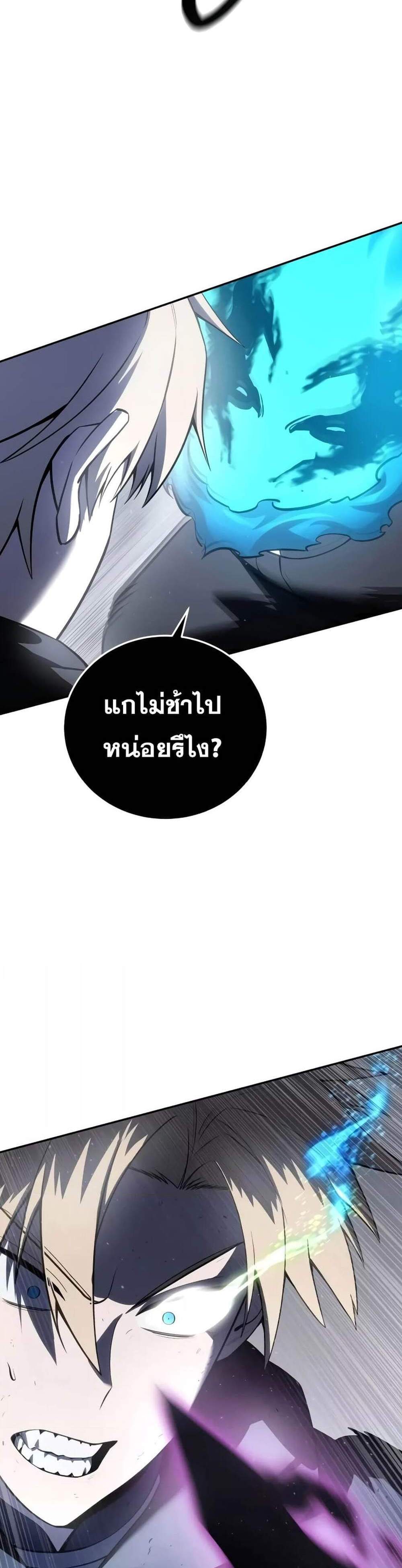 Star-Embracing Swordmaster แปลไทย