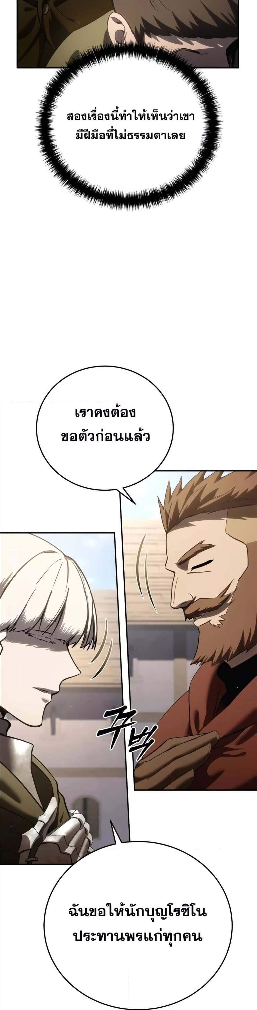 Star-Embracing Swordmaster แปลไทย