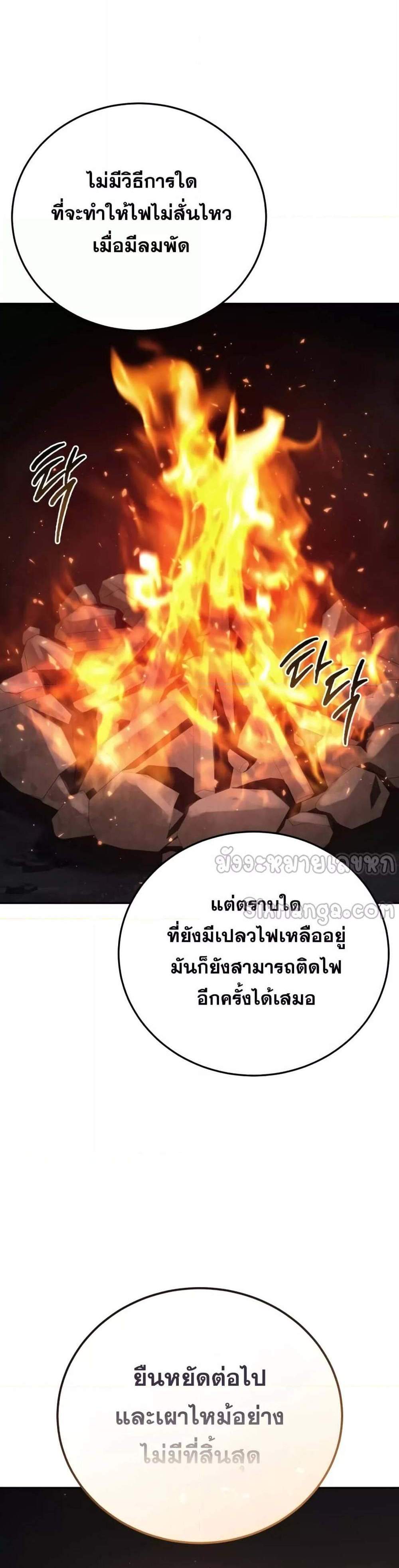 Star-Embracing Swordmaster แปลไทย
