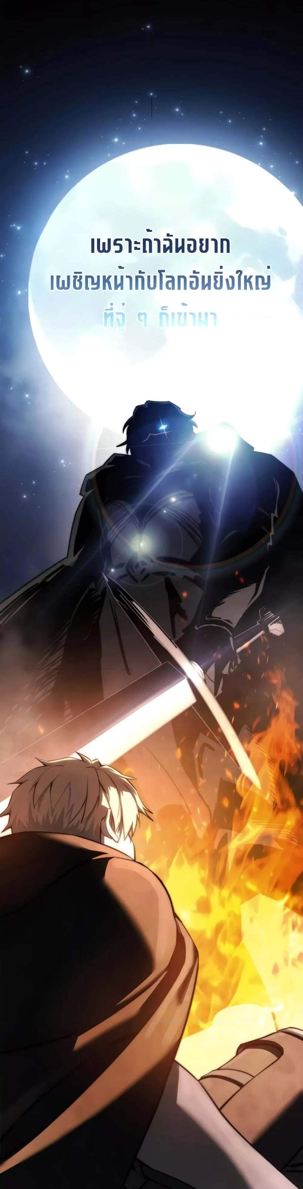 Star-Embracing Swordmaster แปลไทย