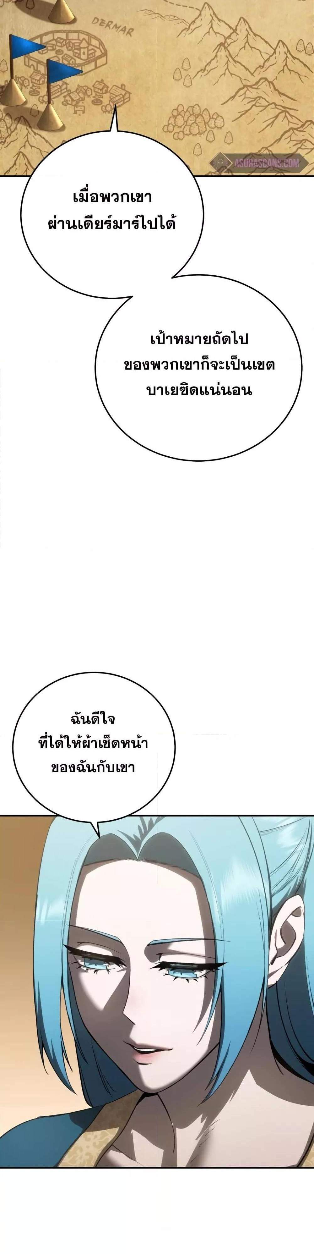 Star-Embracing Swordmaster แปลไทย