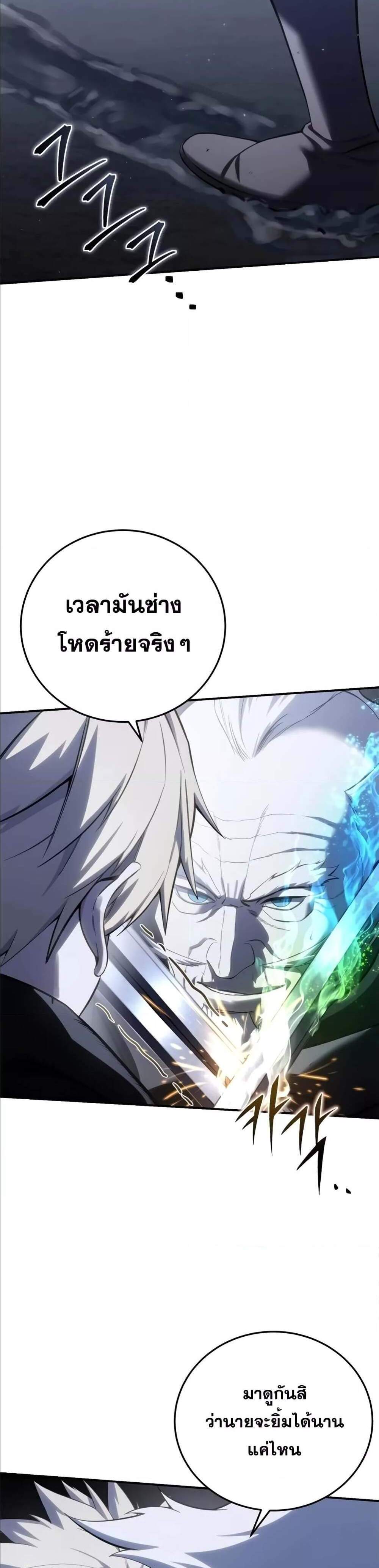 Star-Embracing Swordmaster แปลไทย