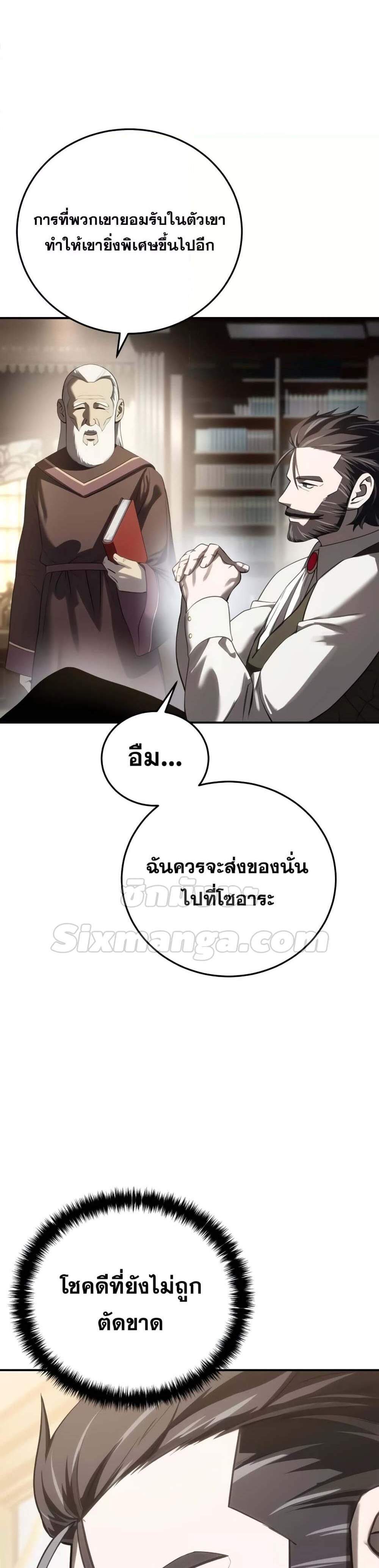 Star-Embracing Swordmaster แปลไทย