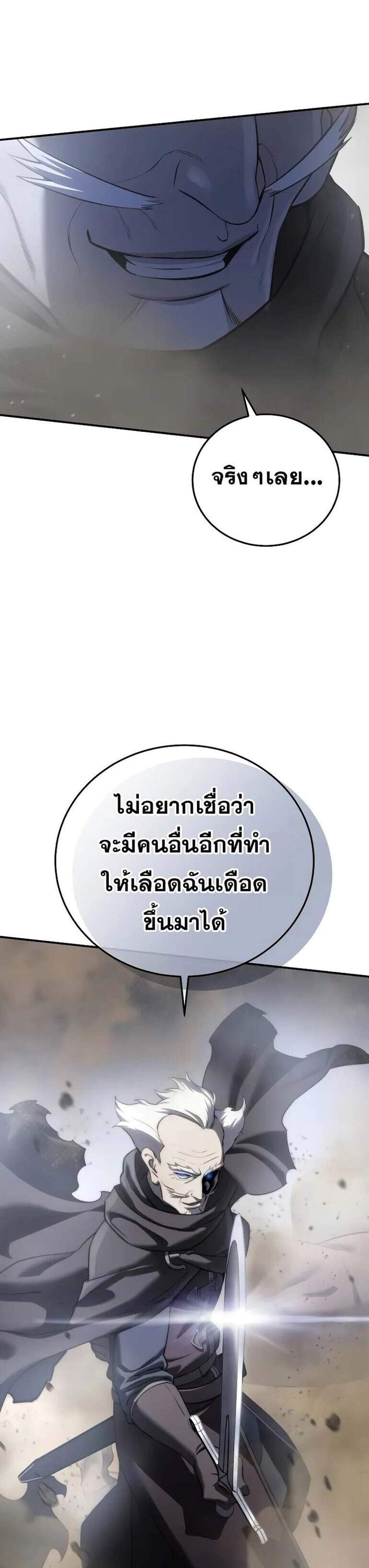 Star-Embracing Swordmaster แปลไทย
