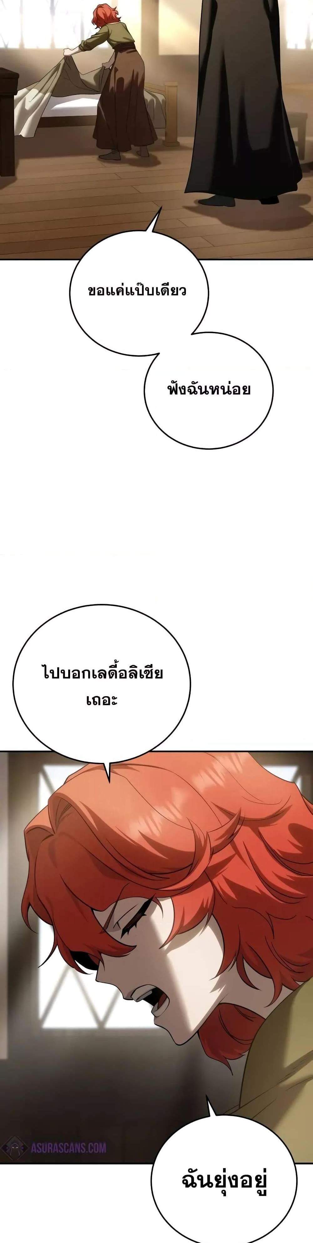 Star-Embracing Swordmaster แปลไทย