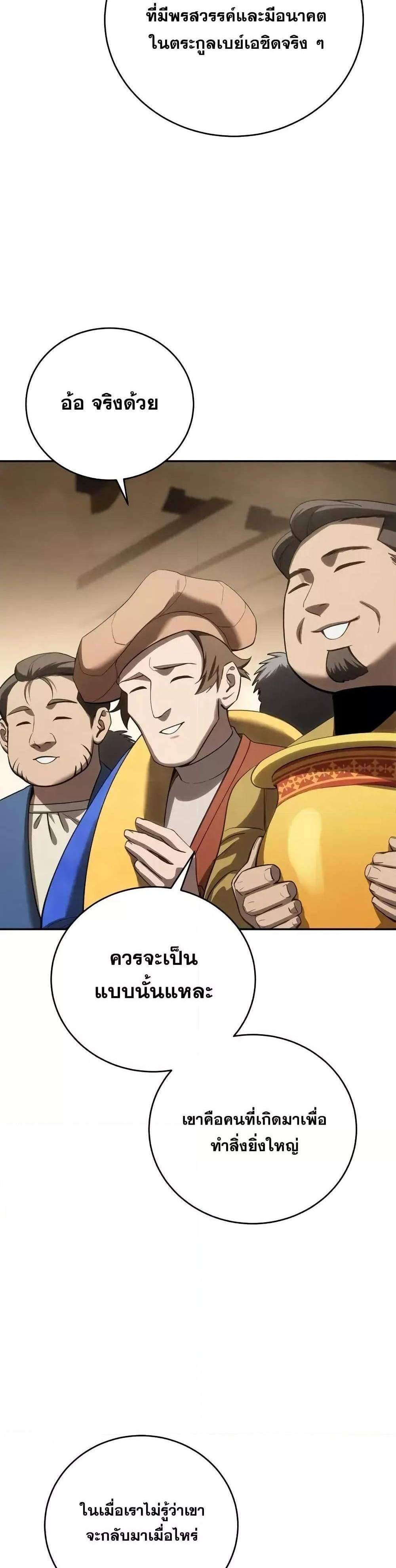 Star-Embracing Swordmaster แปลไทย