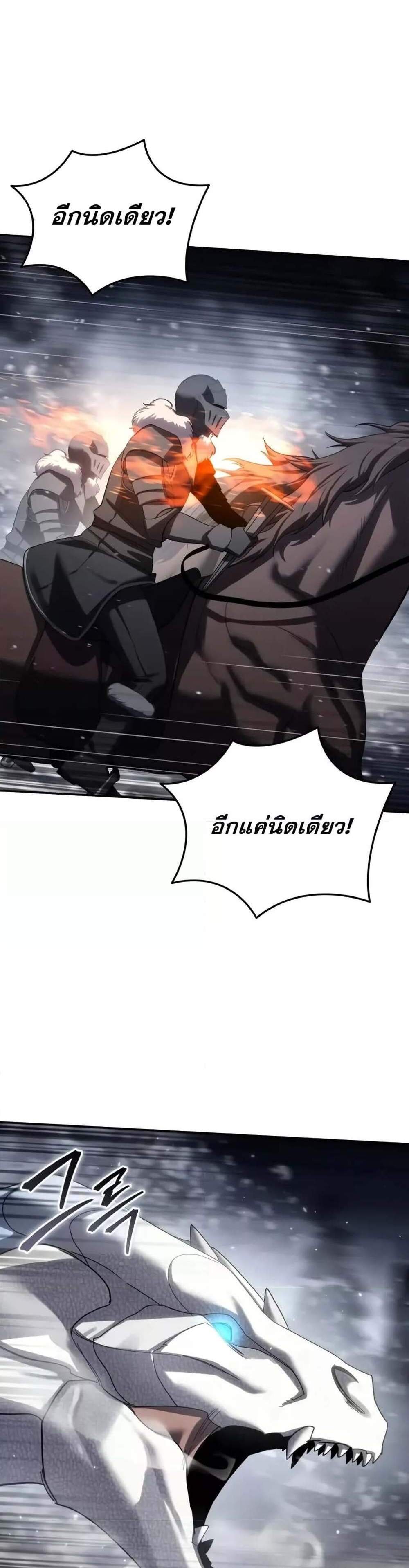 Star-Embracing Swordmaster แปลไทย