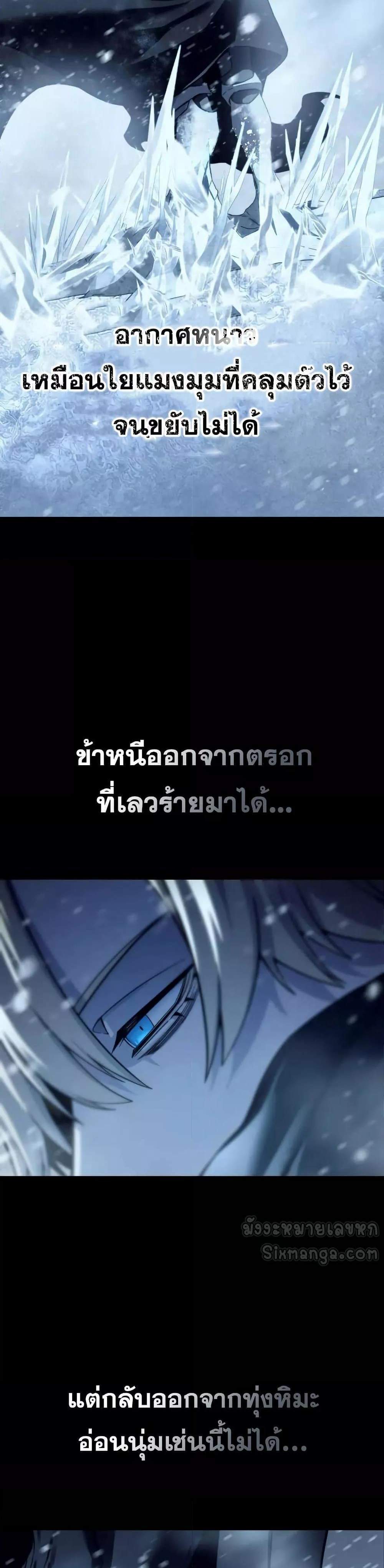 Star-Embracing Swordmaster แปลไทย