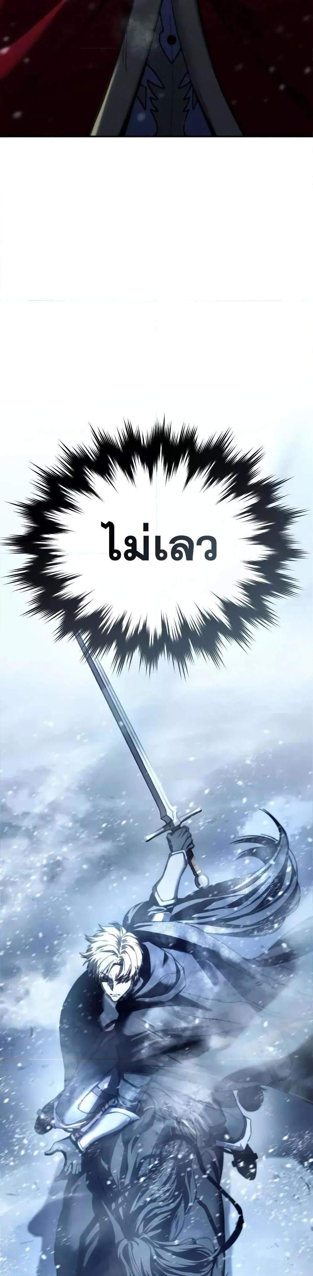 Star-Embracing Swordmaster แปลไทย