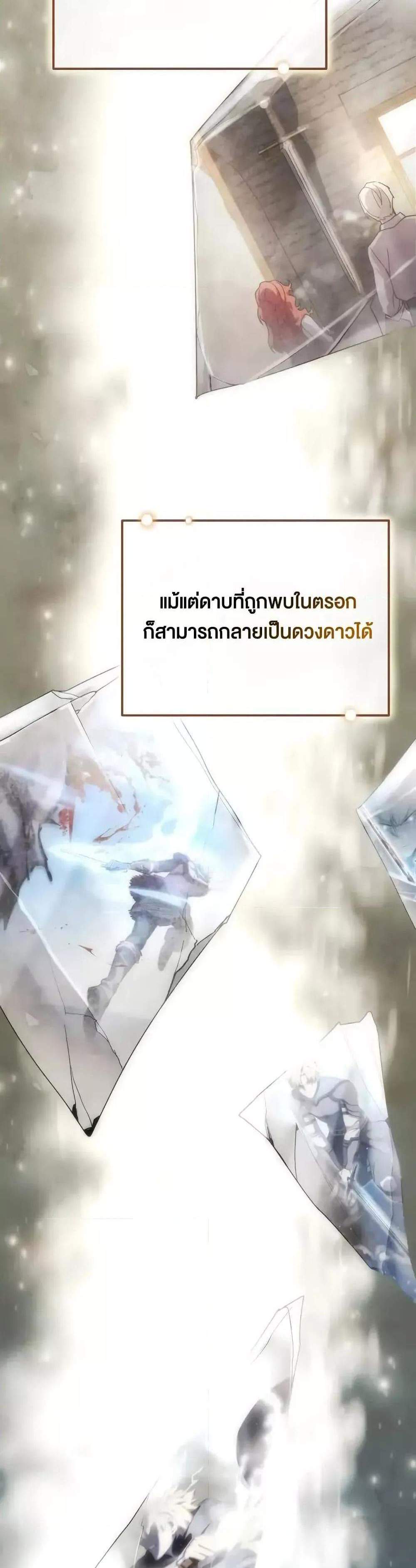 Star-Embracing Swordmaster แปลไทย