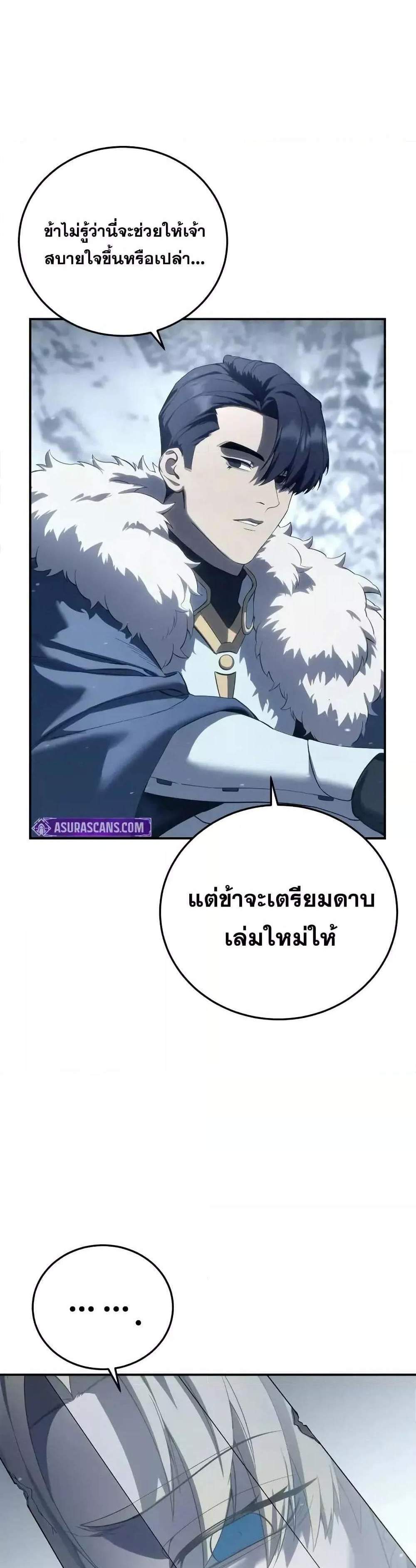 Star-Embracing Swordmaster แปลไทย