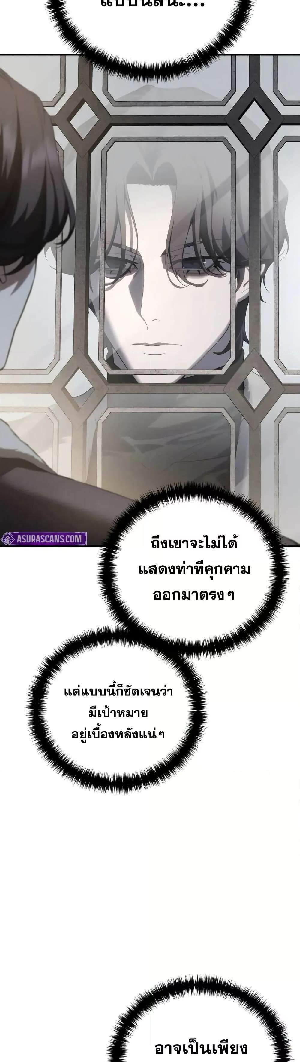 Star-Embracing Swordmaster แปลไทย