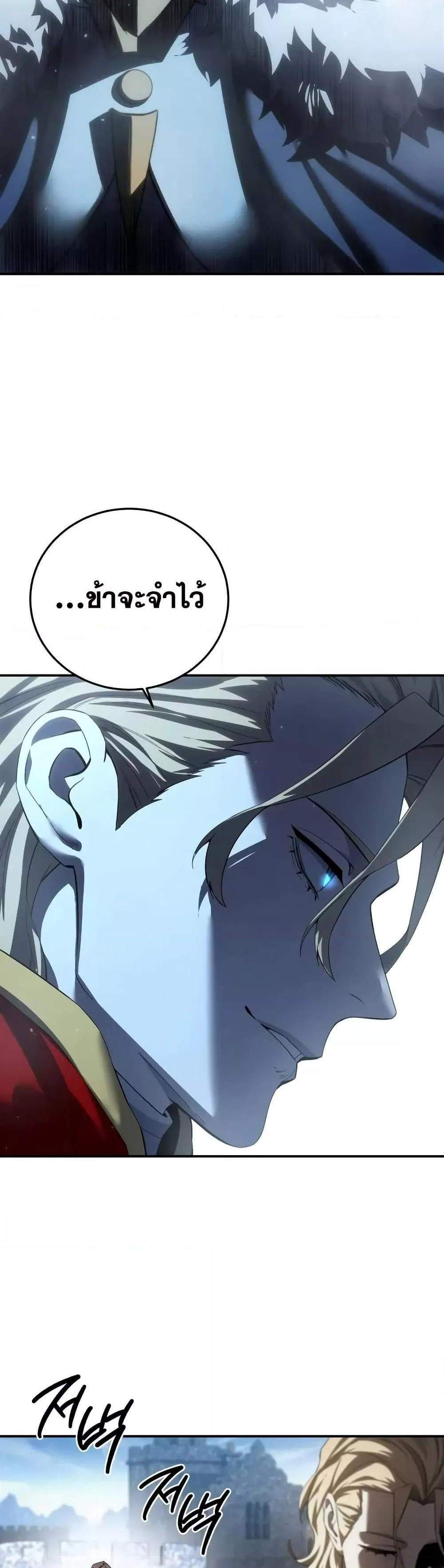 Star-Embracing Swordmaster แปลไทย