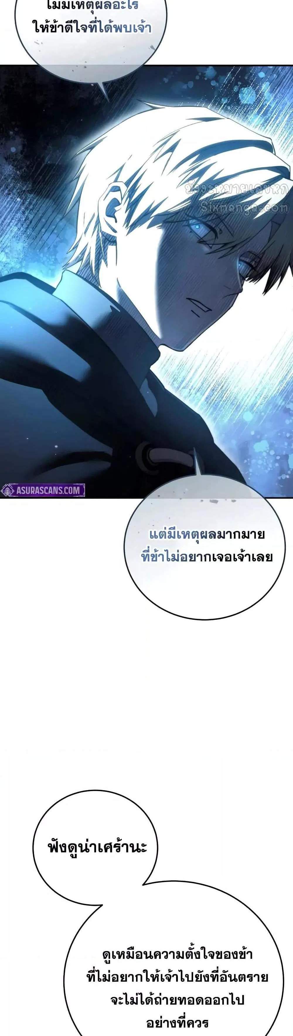 Star-Embracing Swordmaster แปลไทย