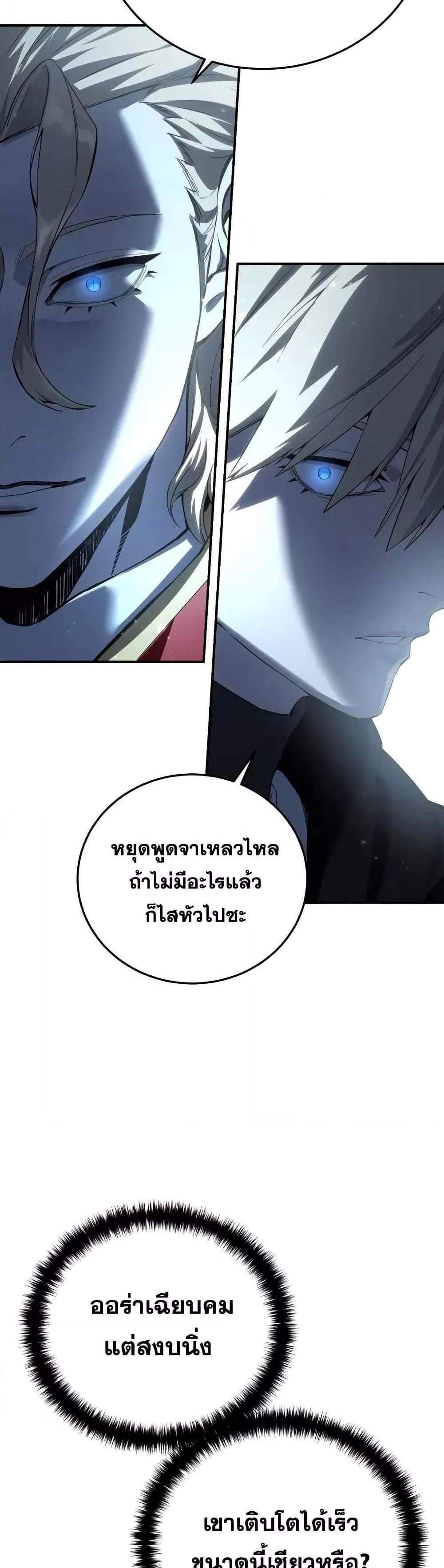 Star-Embracing Swordmaster แปลไทย