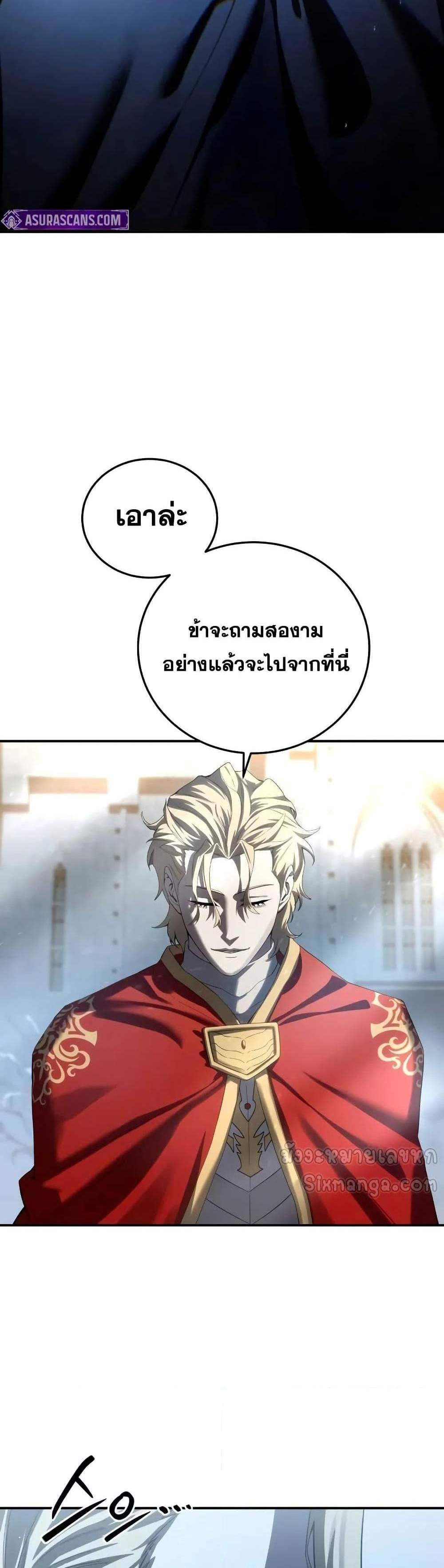 Star-Embracing Swordmaster แปลไทย