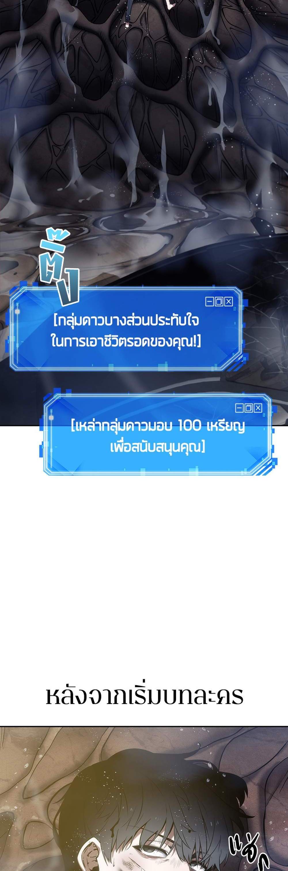 Omniscient Reader อ่านชะตาวันสิ้นโลก แปลไทย