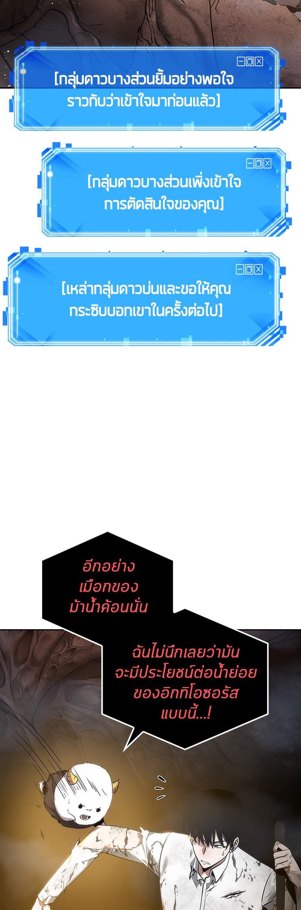 Omniscient Reader อ่านชะตาวันสิ้นโลก แปลไทย