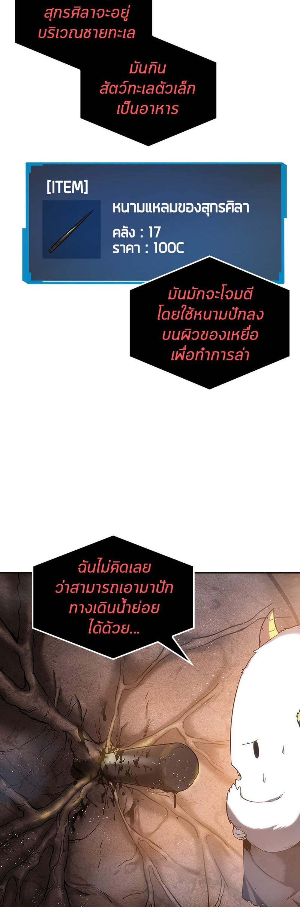 Omniscient Reader อ่านชะตาวันสิ้นโลก แปลไทย