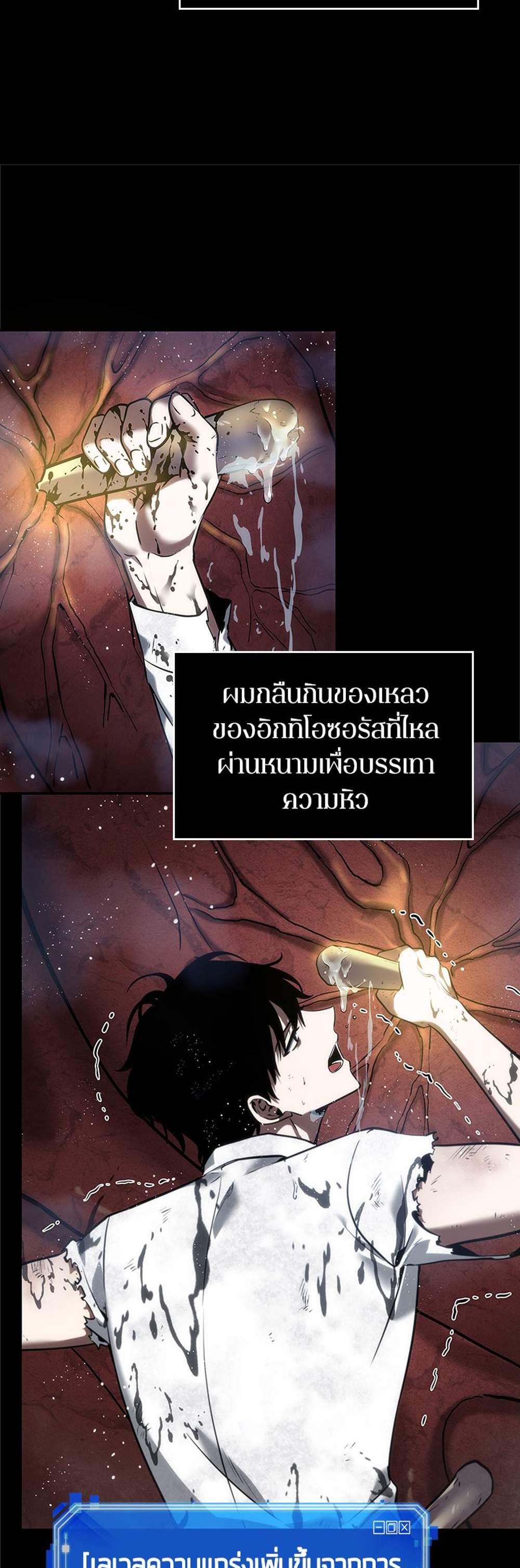 Omniscient Reader อ่านชะตาวันสิ้นโลก แปลไทย