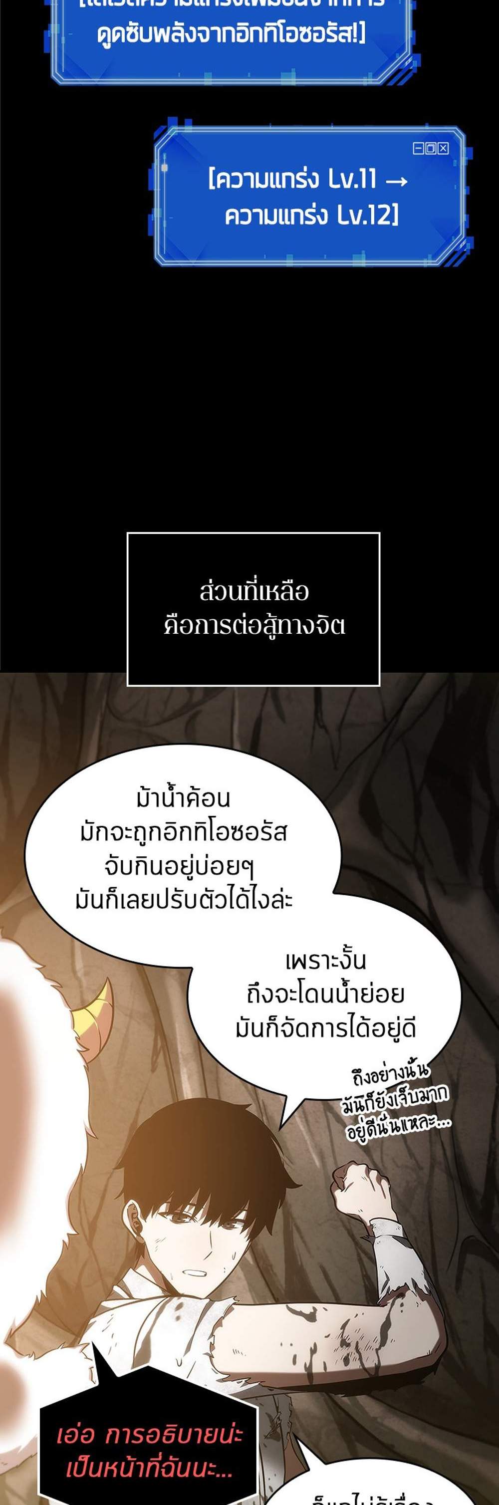 Omniscient Reader อ่านชะตาวันสิ้นโลก แปลไทย