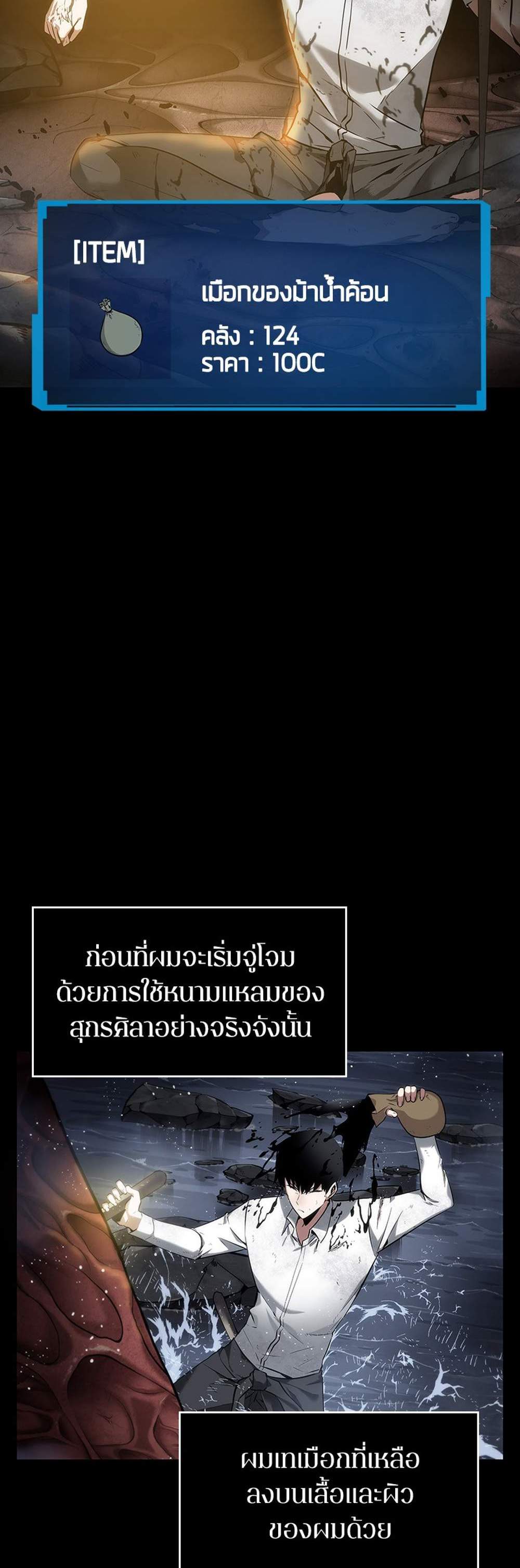 Omniscient Reader อ่านชะตาวันสิ้นโลก แปลไทย