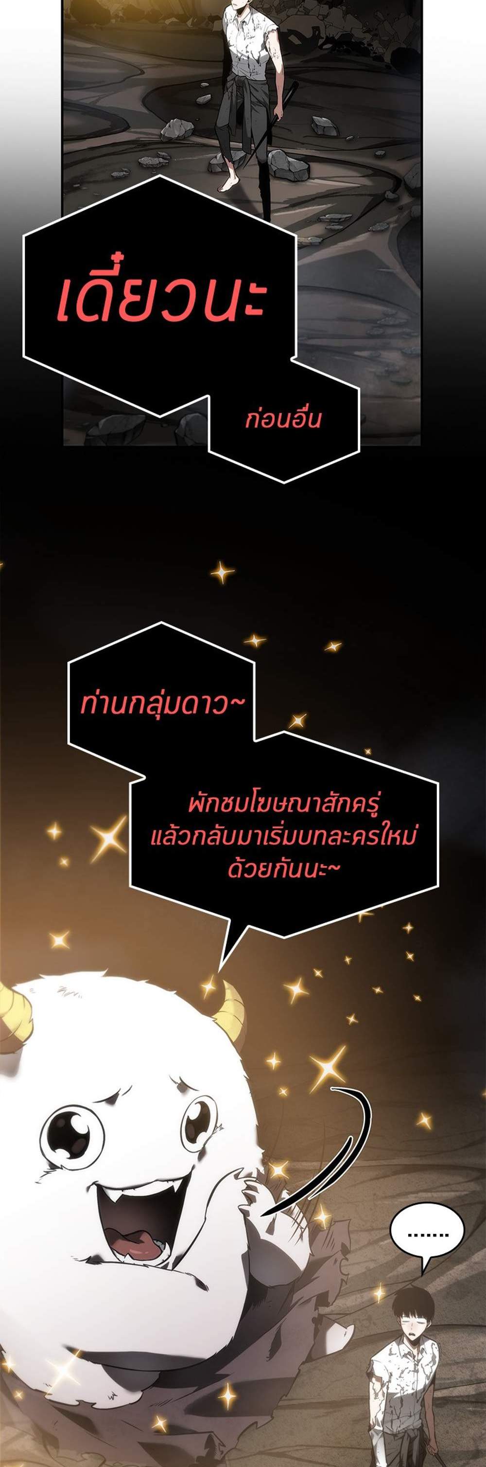 Omniscient Reader อ่านชะตาวันสิ้นโลก แปลไทย