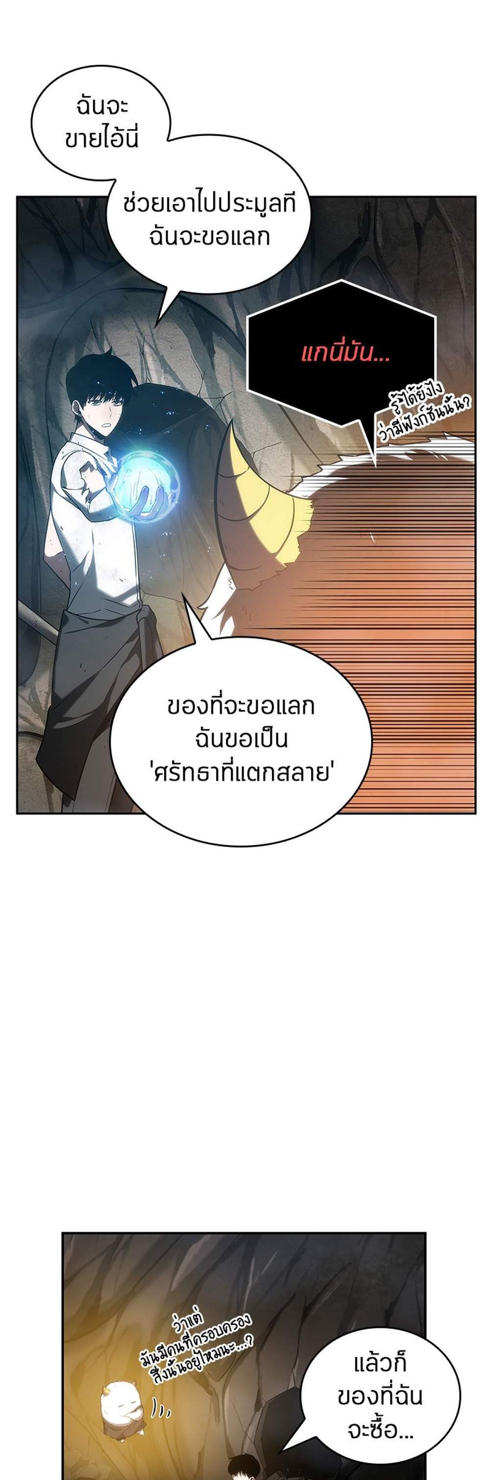 Omniscient Reader อ่านชะตาวันสิ้นโลก แปลไทย