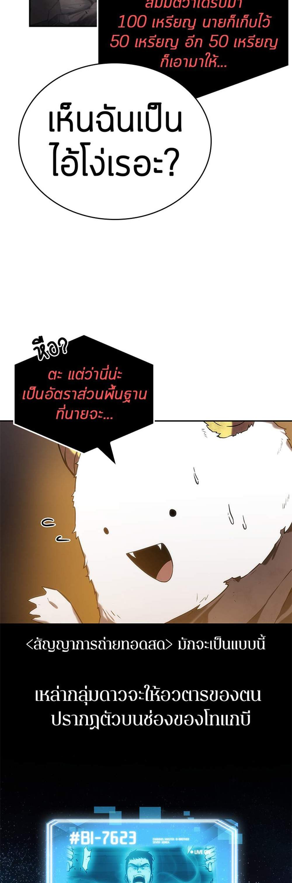 Omniscient Reader อ่านชะตาวันสิ้นโลก แปลไทย