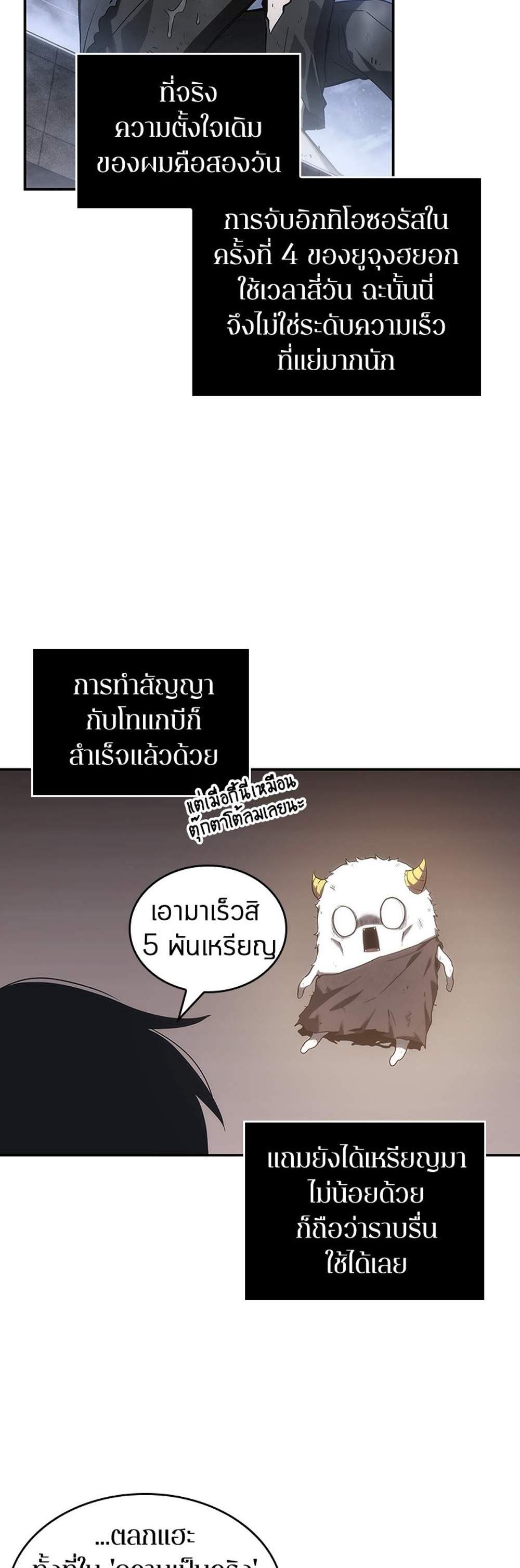 Omniscient Reader อ่านชะตาวันสิ้นโลก แปลไทย