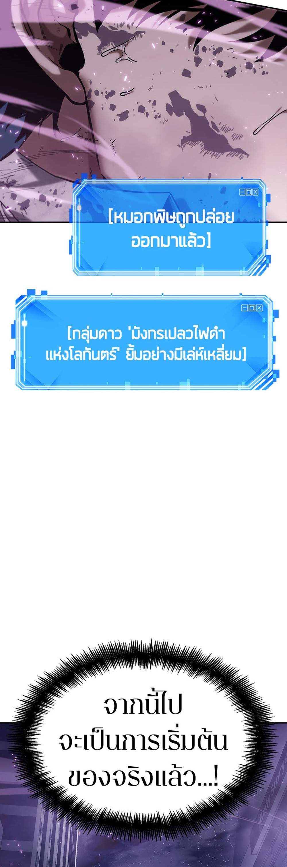 Omniscient Reader อ่านชะตาวันสิ้นโลก แปลไทย