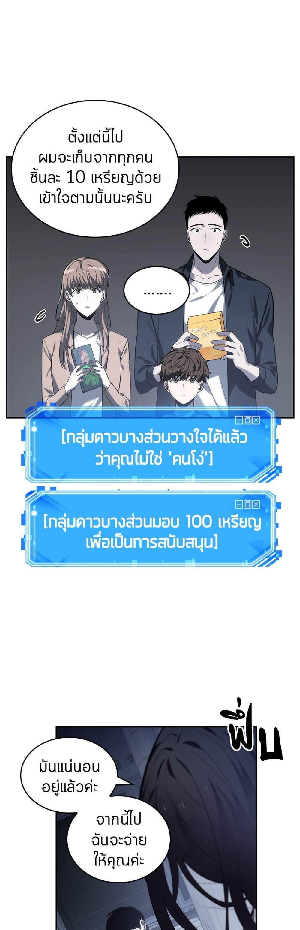 Omniscient Reader อ่านชะตาวันสิ้นโลก แปลไทย