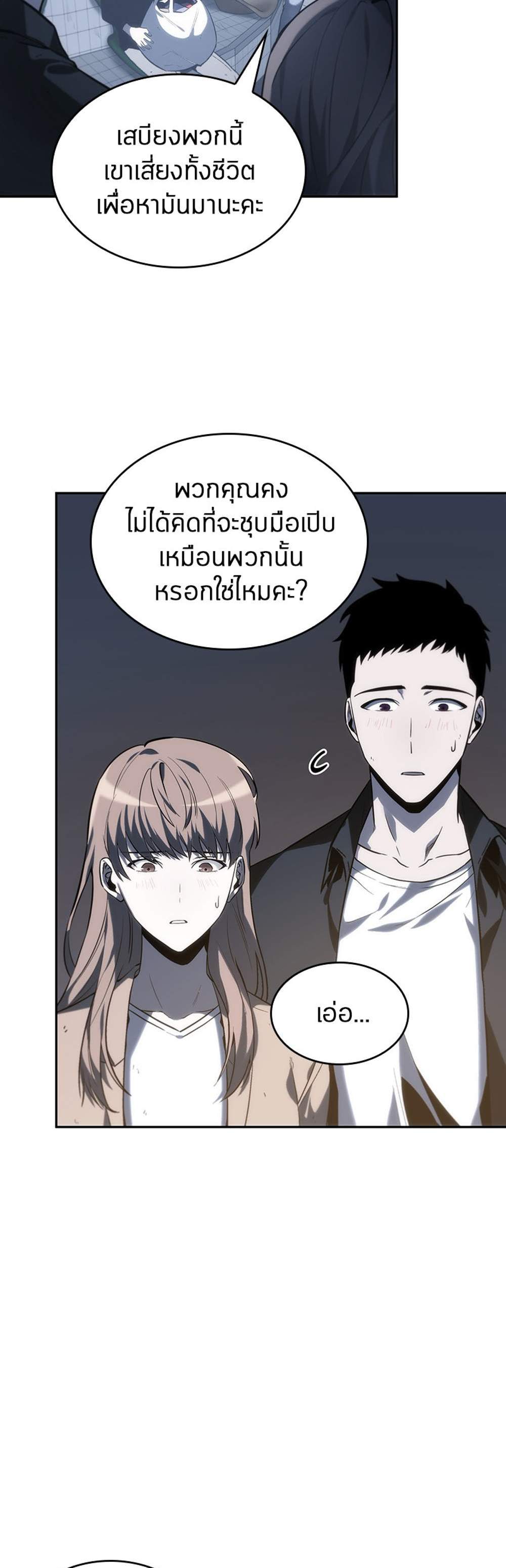 Omniscient Reader อ่านชะตาวันสิ้นโลก แปลไทย