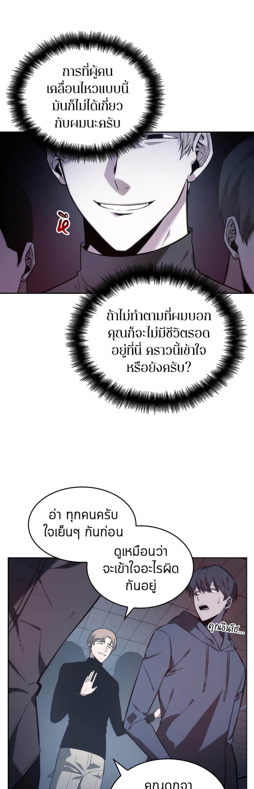 Omniscient Reader อ่านชะตาวันสิ้นโลก แปลไทย