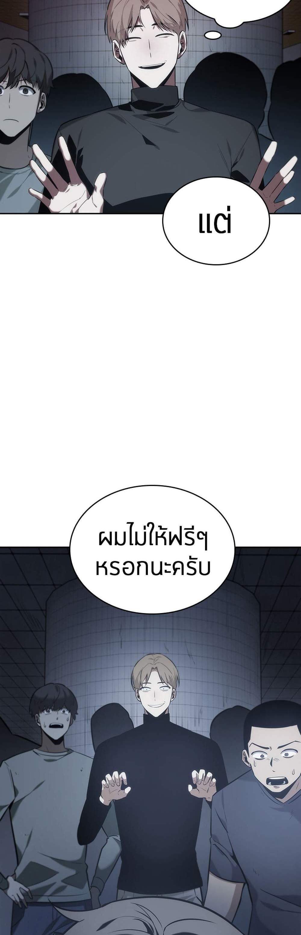 Omniscient Reader อ่านชะตาวันสิ้นโลก แปลไทย