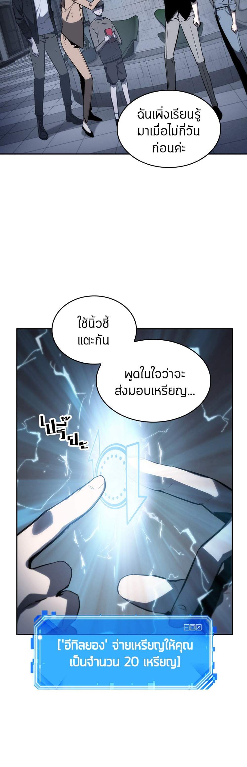 Omniscient Reader อ่านชะตาวันสิ้นโลก แปลไทย