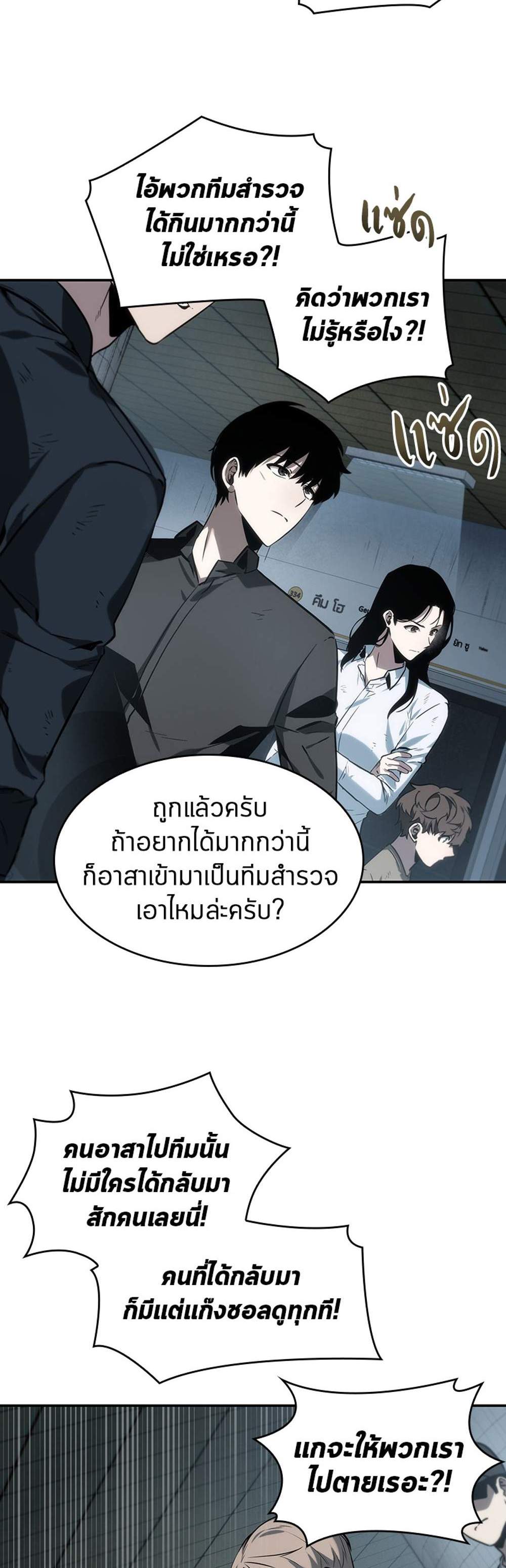 Omniscient Reader อ่านชะตาวันสิ้นโลก แปลไทย