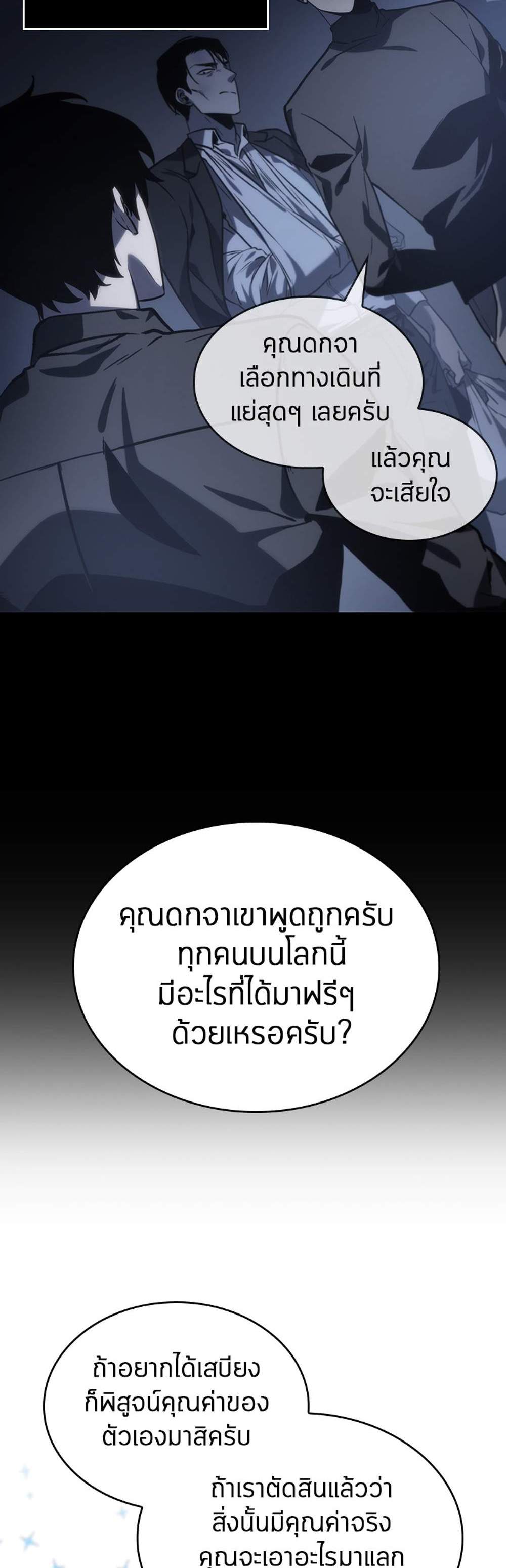 Omniscient Reader อ่านชะตาวันสิ้นโลก แปลไทย