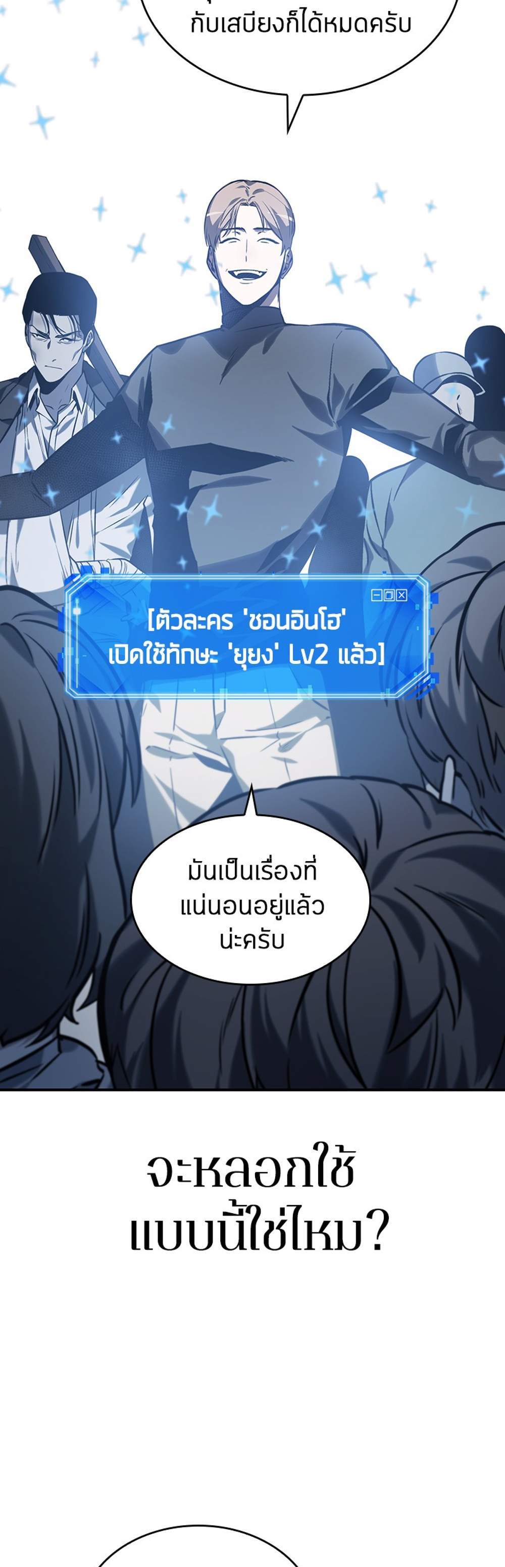 Omniscient Reader อ่านชะตาวันสิ้นโลก แปลไทย