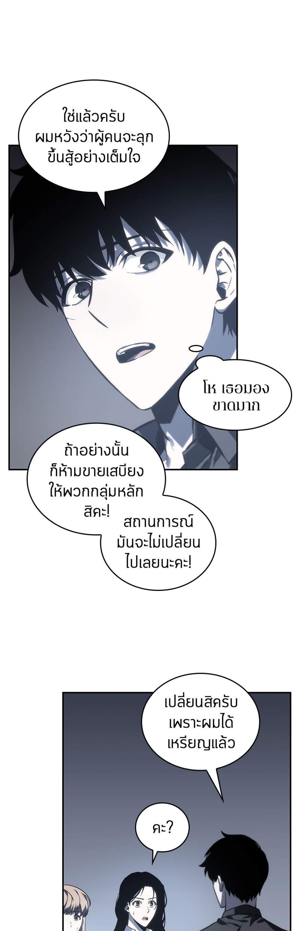 Omniscient Reader อ่านชะตาวันสิ้นโลก แปลไทย