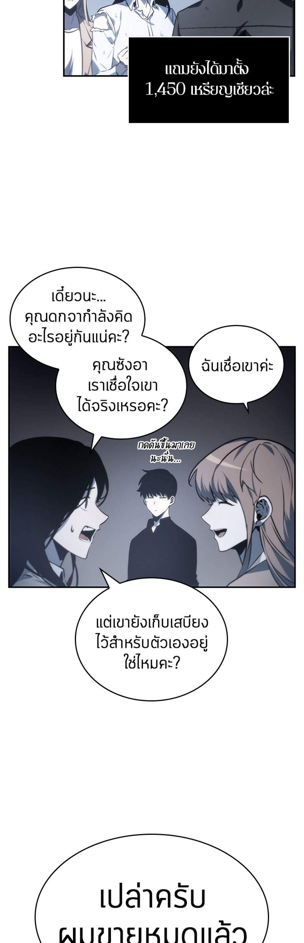 Omniscient Reader อ่านชะตาวันสิ้นโลก แปลไทย