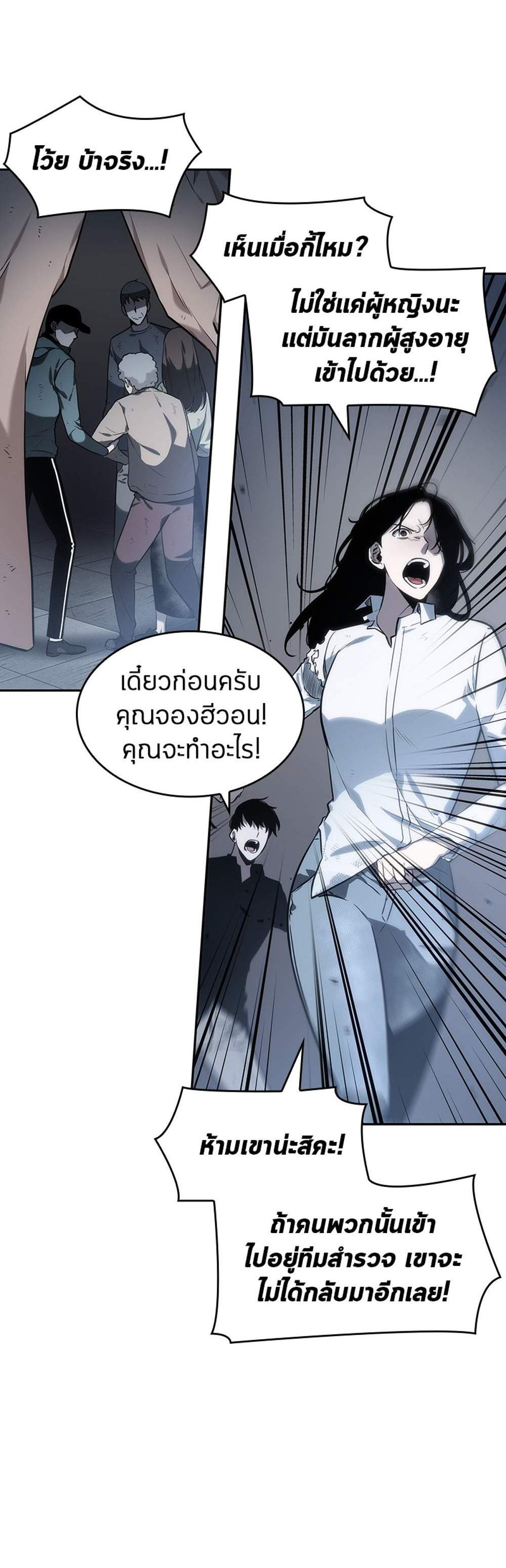 Omniscient Reader อ่านชะตาวันสิ้นโลก แปลไทย