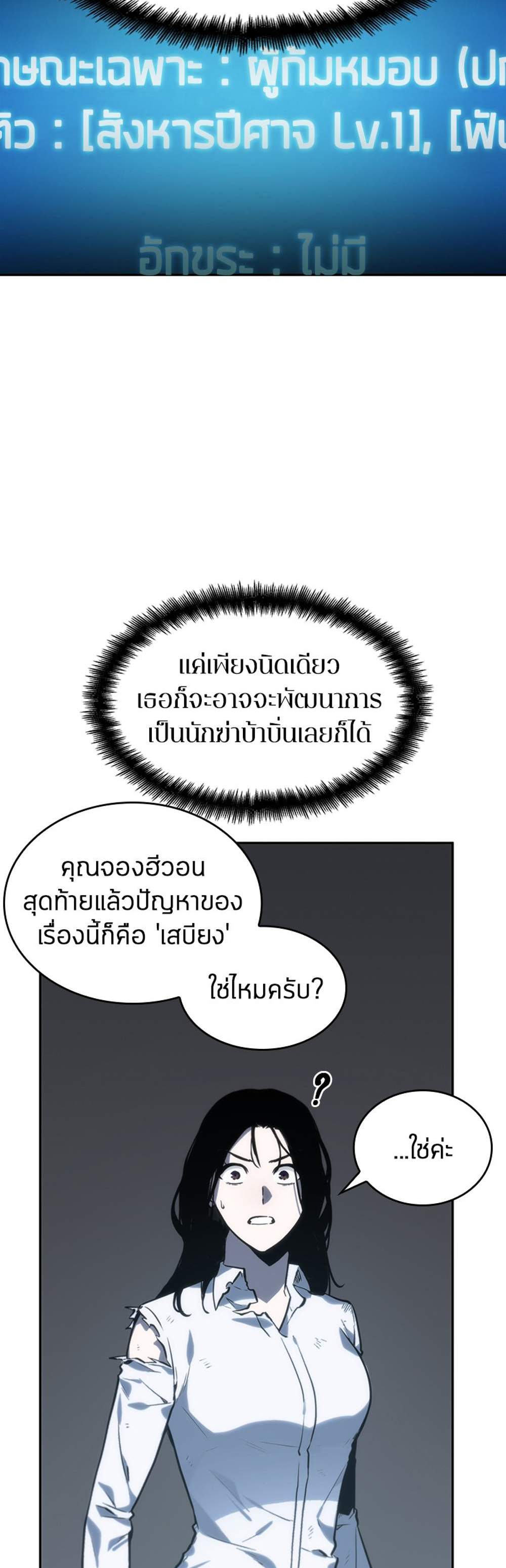 Omniscient Reader อ่านชะตาวันสิ้นโลก แปลไทย