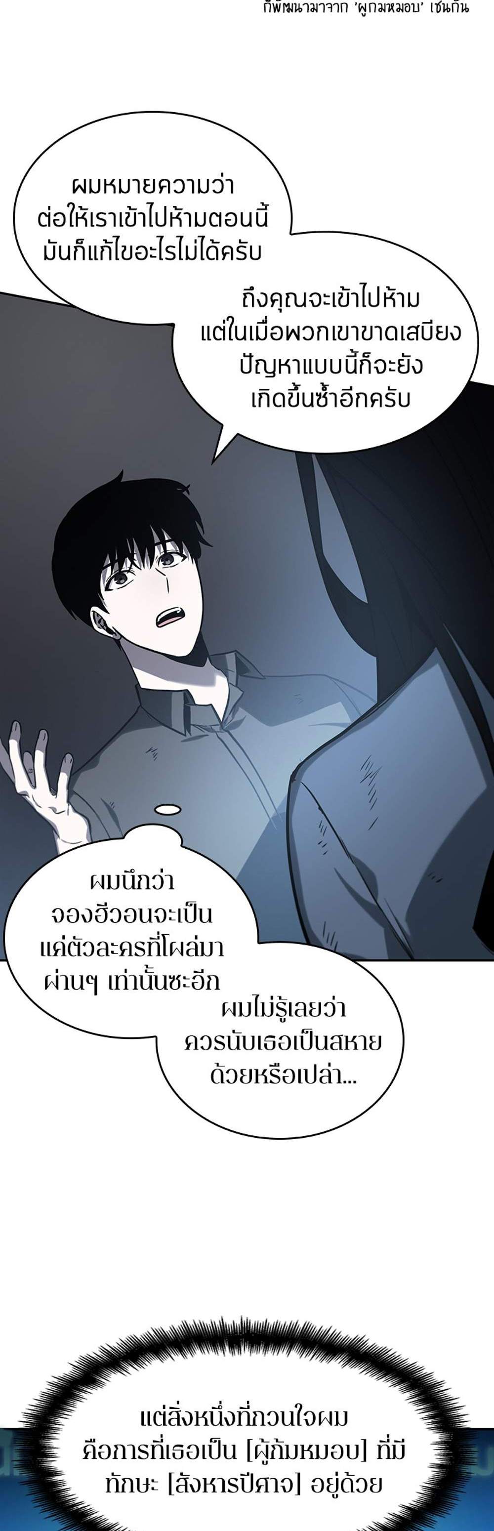 Omniscient Reader อ่านชะตาวันสิ้นโลก แปลไทย