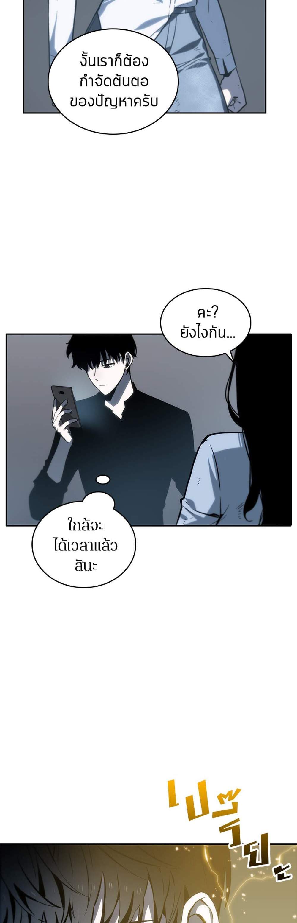 Omniscient Reader อ่านชะตาวันสิ้นโลก แปลไทย